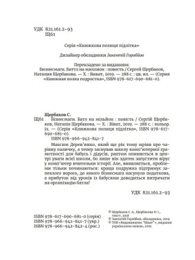 Бизнесмаги: баттл на миллион