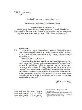 Бизнесмаги: баттл на миллион