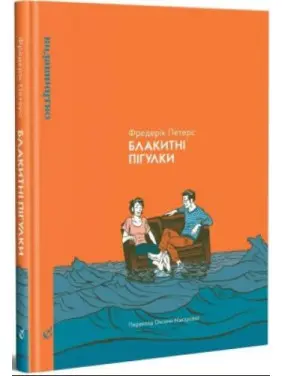 Блакитні пігулки