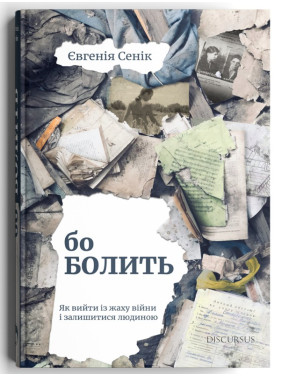 Бо болить Бо болить