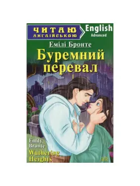 Буремний перевал