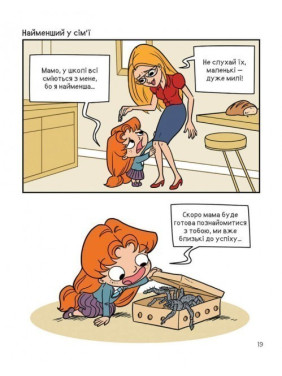 Це не я! Кн.4