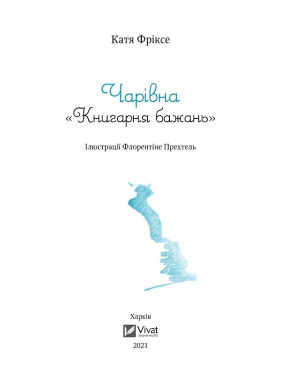 Очаровательная "Книжный магазин желаний"