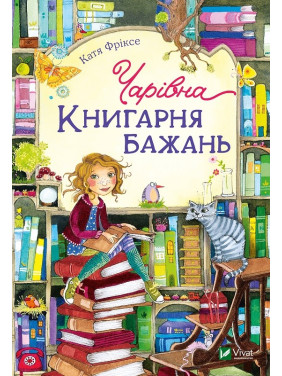 Очаровательная "Книжный магазин желаний"