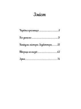 Волшебный магазин: сборник рассказов