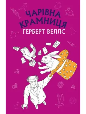 Волшебный магазин: сборник рассказов
