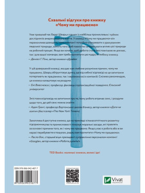 Почему мы работаем?