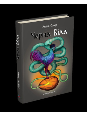 Чорна. Біла Чорна. Біла