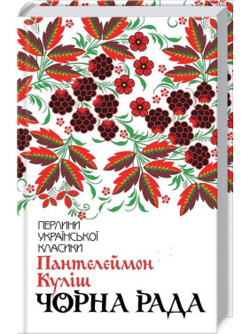 Черный совет Черный совет