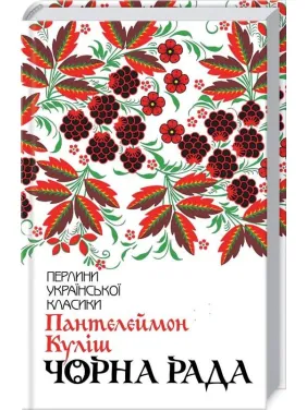 Чорна рада Чорна рада