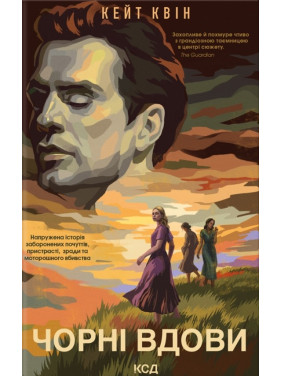 Черные вдовы Черные вдовы