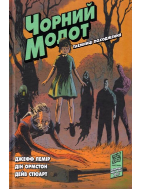 Чорний Молот. Книга 1. Таємниці походження Чорний Молот. Книга 1. Таємниці походження