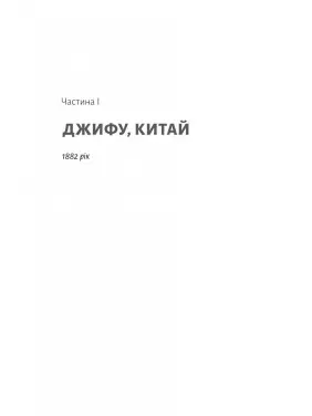 Чотири скарби неба