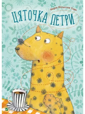Цяточка Петри