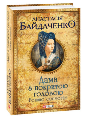 Дама з покритою головою Дама з покритою головою