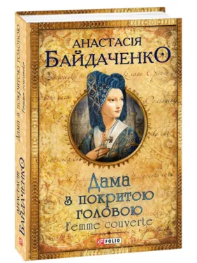 Дама з покритою головою Дама з покритою головою