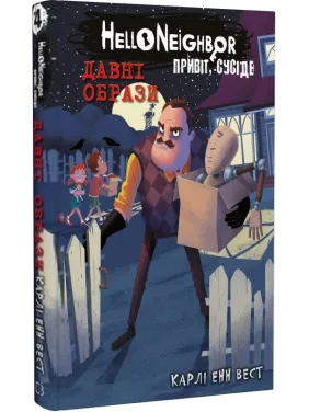 Давні образи (Привіт, сусіде #4) Давні образи (Привіт, сусіде #4)