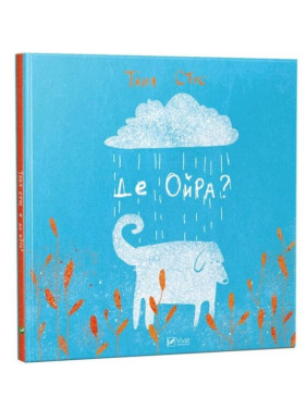 Де Ойра(укр) Де Ойра(укр)