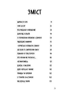 Дети в лесу. Опасная дружба