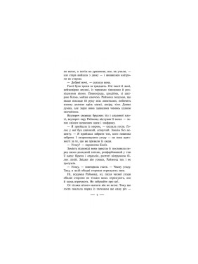 Дитя песиголовців