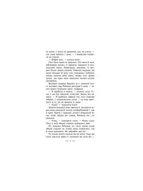 Дитя песиголовців