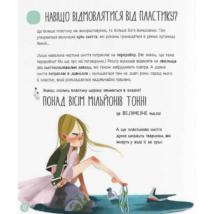 10 ідей для порятунку природи. Джузеппе Д’Анна