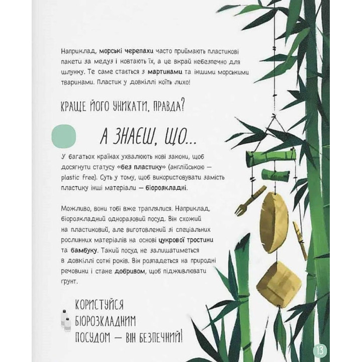 10 ідей для порятунку природи. Джузеппе Д’Анна