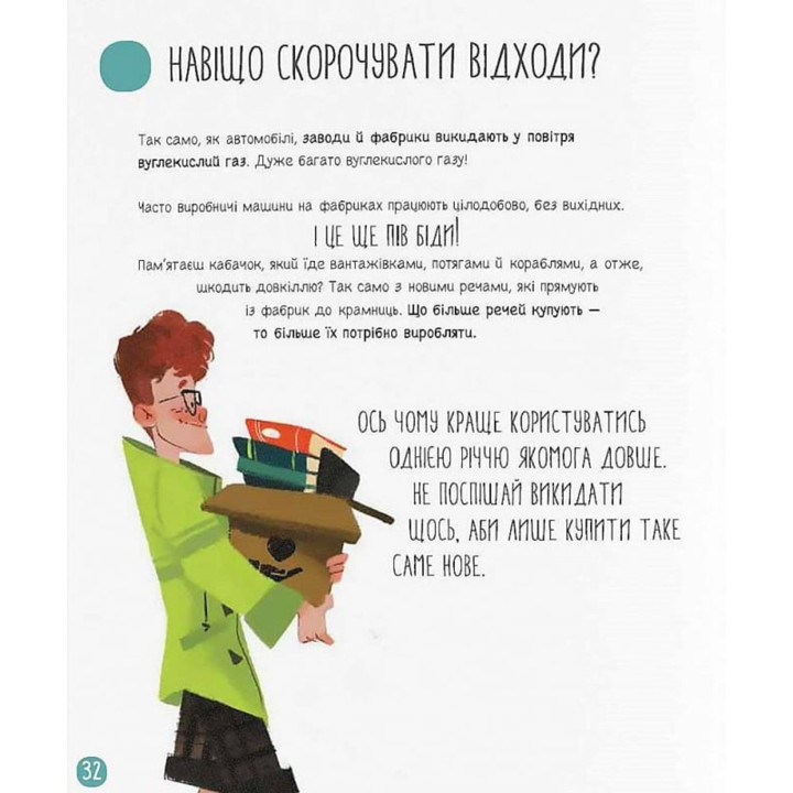 10 ідей для порятунку природи. Джузеппе Д’Анна