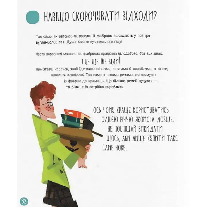 10 ідей для порятунку природи. Джузеппе Д’Анна