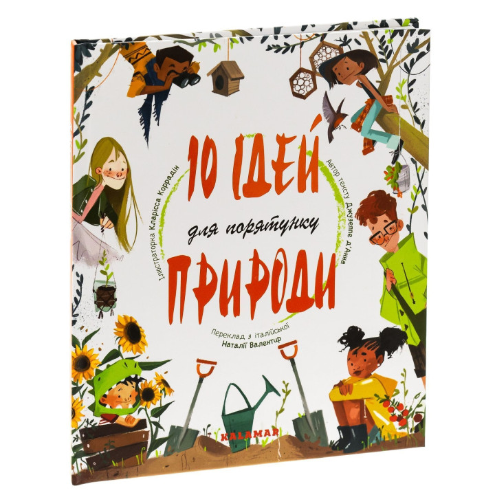 10 ідей для порятунку природи. Джузеппе Д’Анна