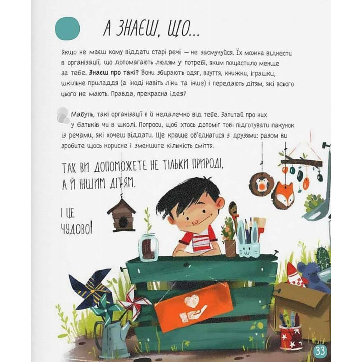 10 ідей для порятунку природи. Джузеппе Д’Анна