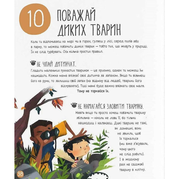 10 ідей для порятунку природи. Джузеппе Д’Анна