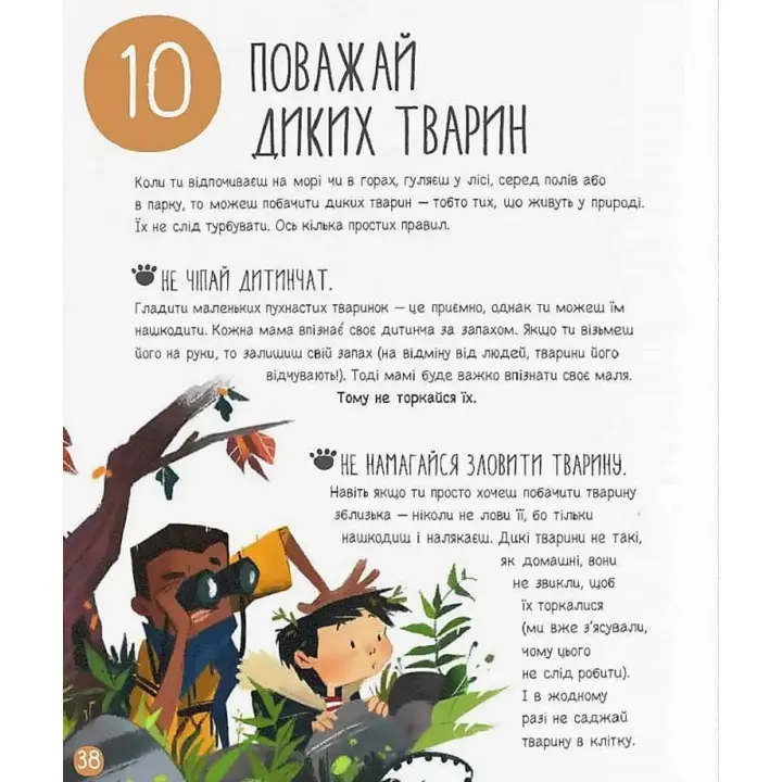 10 ідей для порятунку природи. Джузеппе Д’Анна