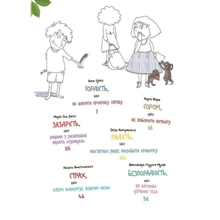 12 важливих емоцій. Що ми відчуваємо. Анна Червінська-Ридель