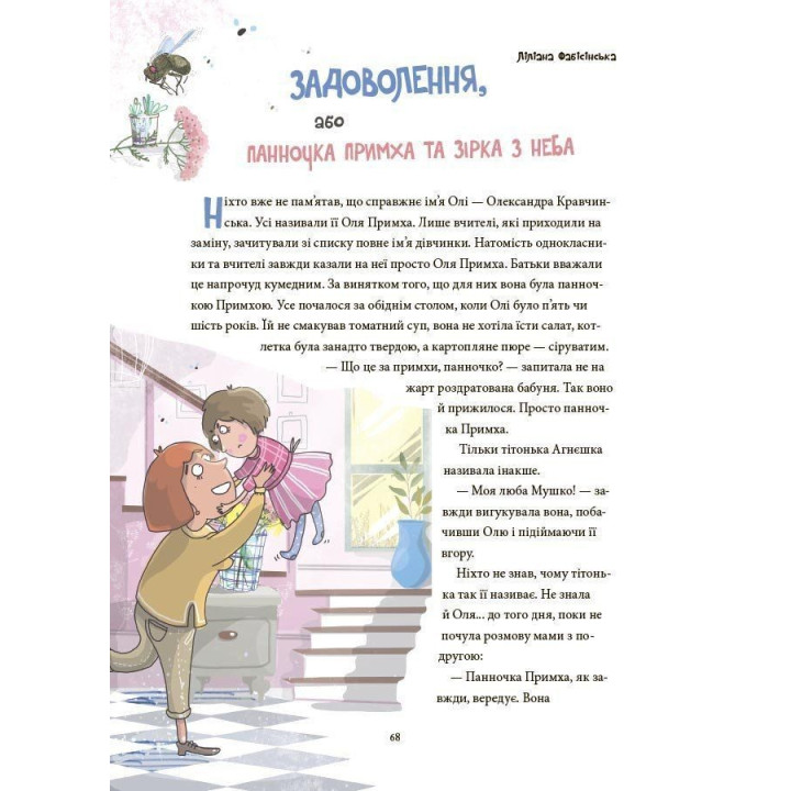 12 важливих емоцій. Що ми відчуваємо. Анна Червінська-Ридель