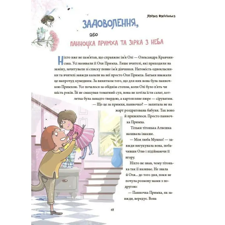 12 важливих емоцій. Що ми відчуваємо. Анна Червінська-Ридель