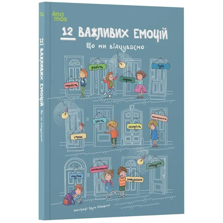 12 важливих емоцій. Що ми відчуваємо. Анна Червінська-Ридель
