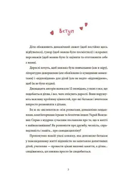 12 важливих історій. Що таке життєві цінності