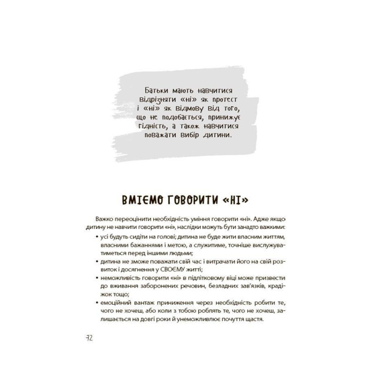 20 важливих навичок, що допоможуть дитині в житті. Лана Гарт