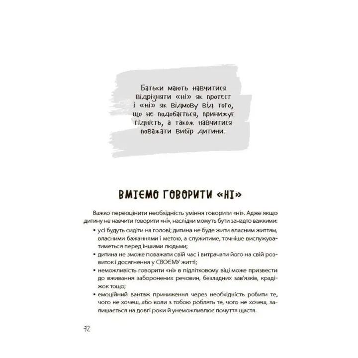 20 важливих навичок, що допоможуть дитині в житті. Лана Гарт