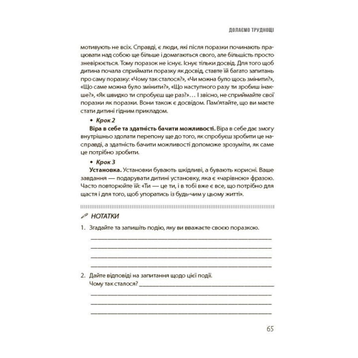20 важливих навичок, що допоможуть дитині в житті. Лана Гарт