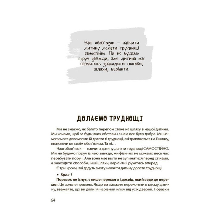 20 важливих навичок, що допоможуть дитині в житті. Лана Гарт