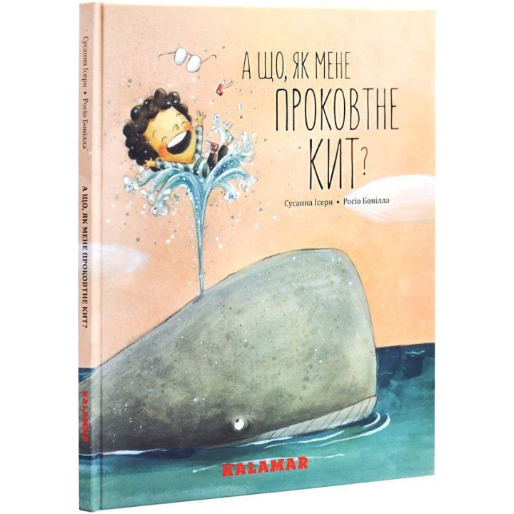 А що, як мене проковтне кит. Сусанна Ісерн, Росіо Бонілла