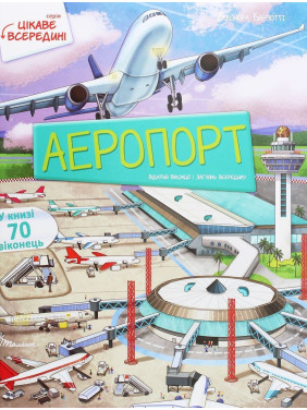 Аеропорт. Елеонора Барзотті