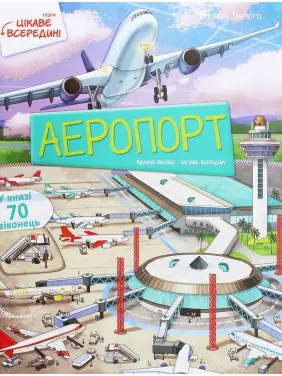Аеропорт. Елеонора Барзотті