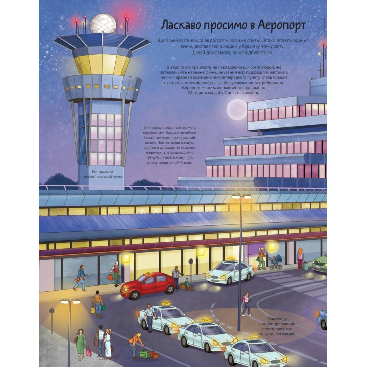 Аеропорт. Елеонора Барзотті