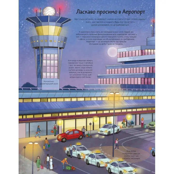Аеропорт. Елеонора Барзотті
