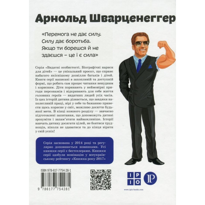 Арнольд Шварценеггер. Маша Сердюк