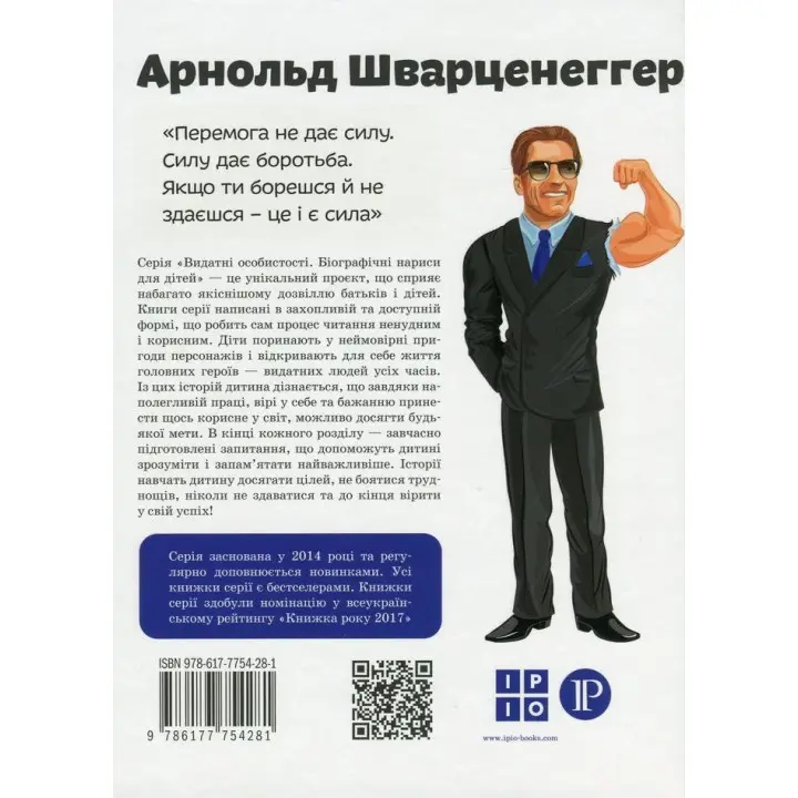Арнольд Шварценеггер. Маша Сердюк