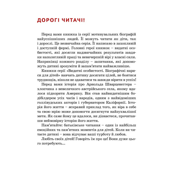 Арнольд Шварценеггер. Маша Сердюк